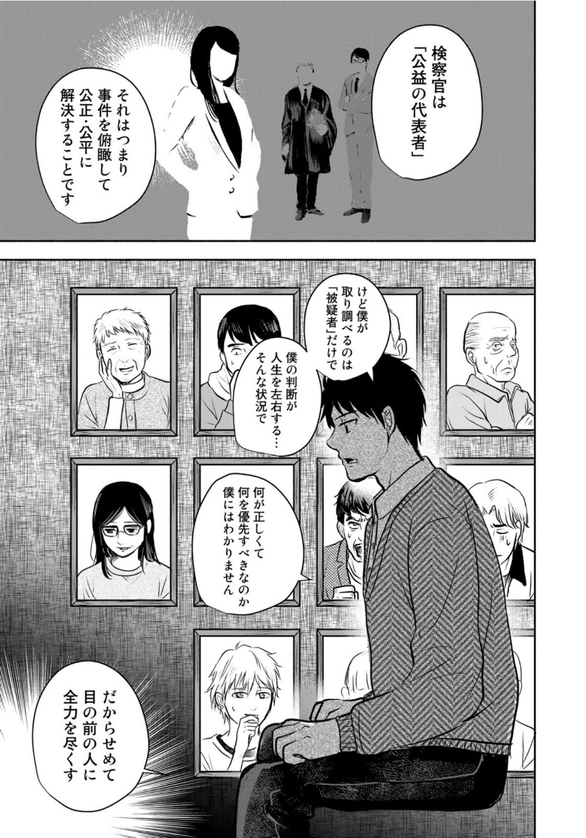 リーガルエッグ 第16話 - Page 17