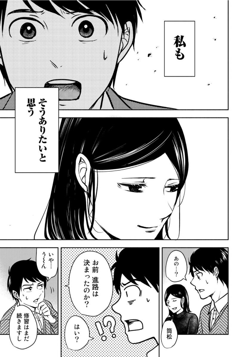 リーガルエッグ 第16話 - Page 19