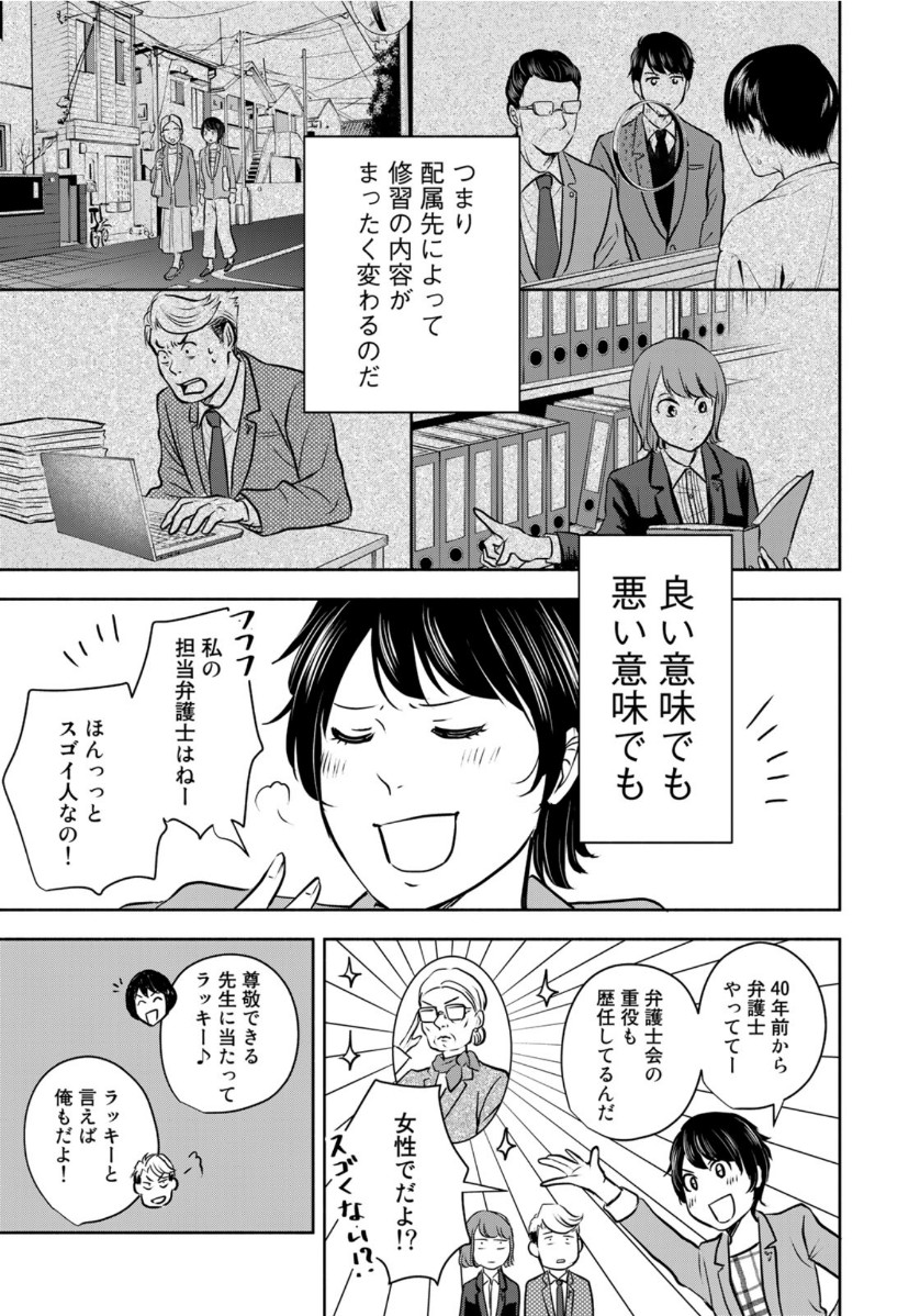 リーガルエッグ 第17話 - Page 5