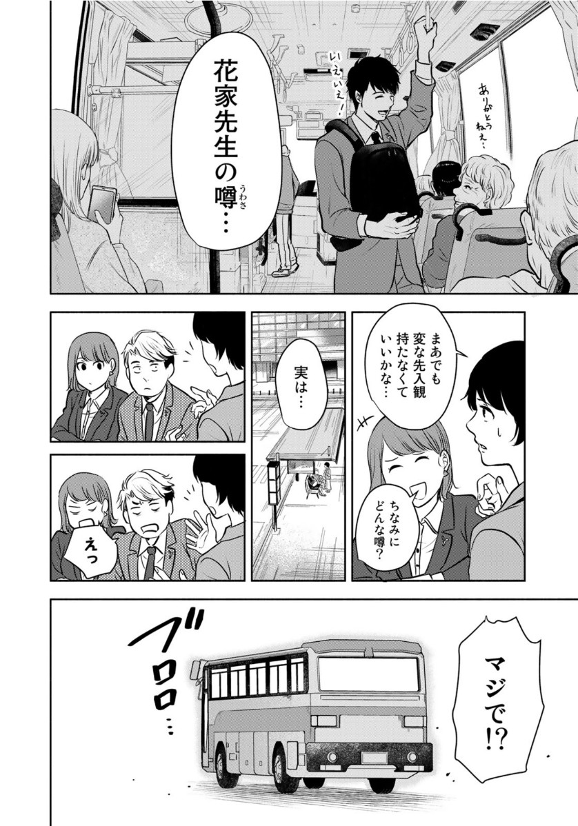 リーガルエッグ 第17話 - Page 8