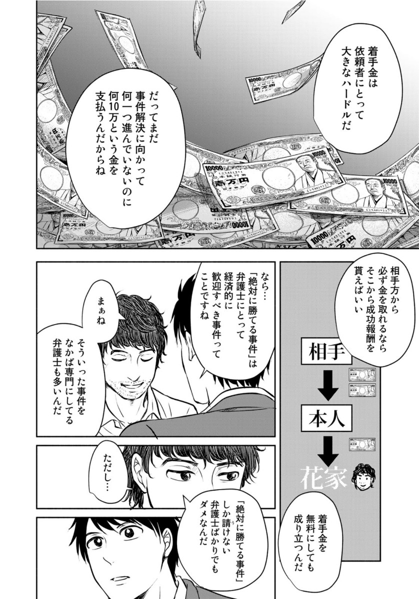 リーガルエッグ 第18話 - Page 10