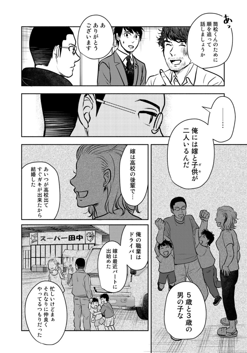 リーガルエッグ 第19話 - Page 4