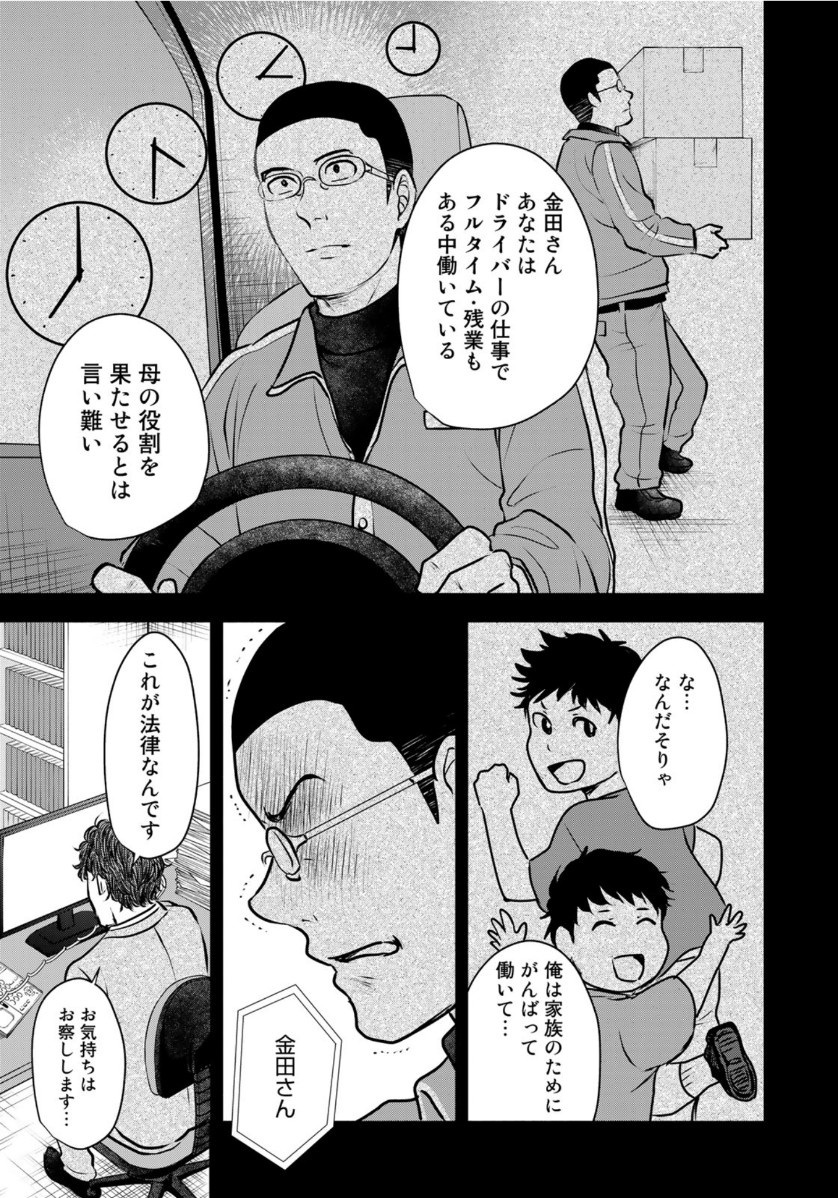 リーガルエッグ 第19話 - Page 15