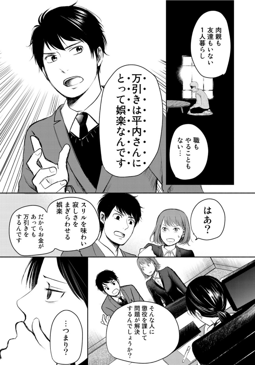 リーガルエッグ 第2話 - Page 13