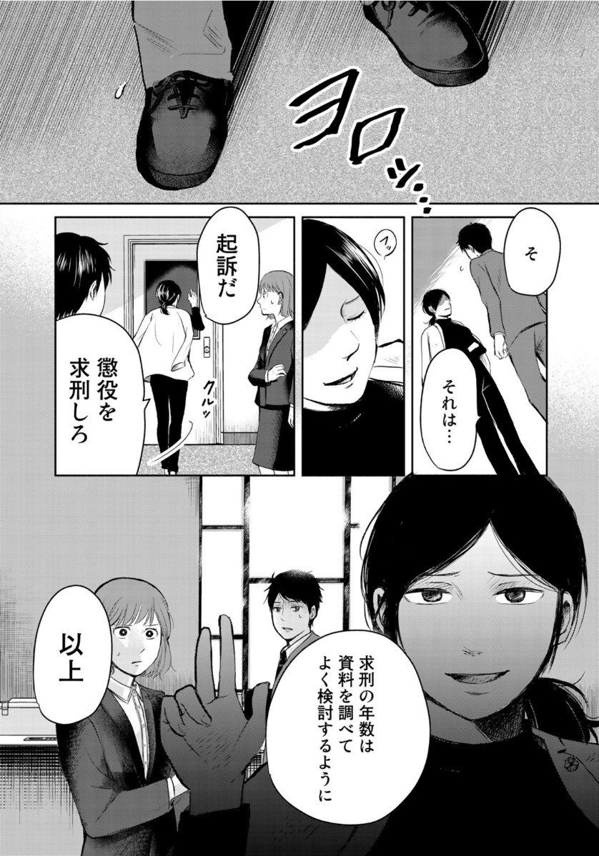 リーガルエッグ 第2話 - Page 25