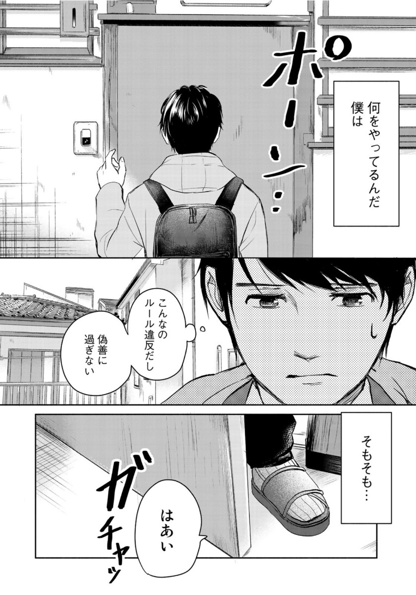 リーガルエッグ 第2話 - Page 28