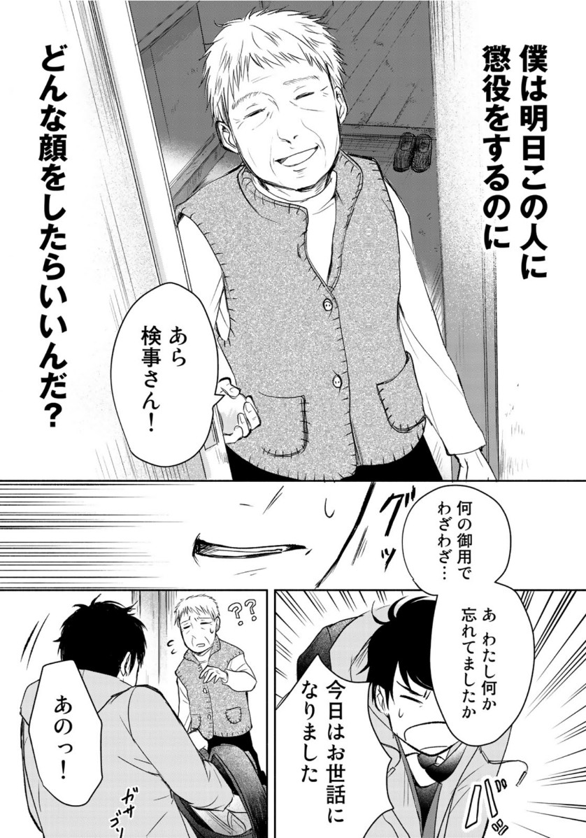 リーガルエッグ 第2話 - Page 29