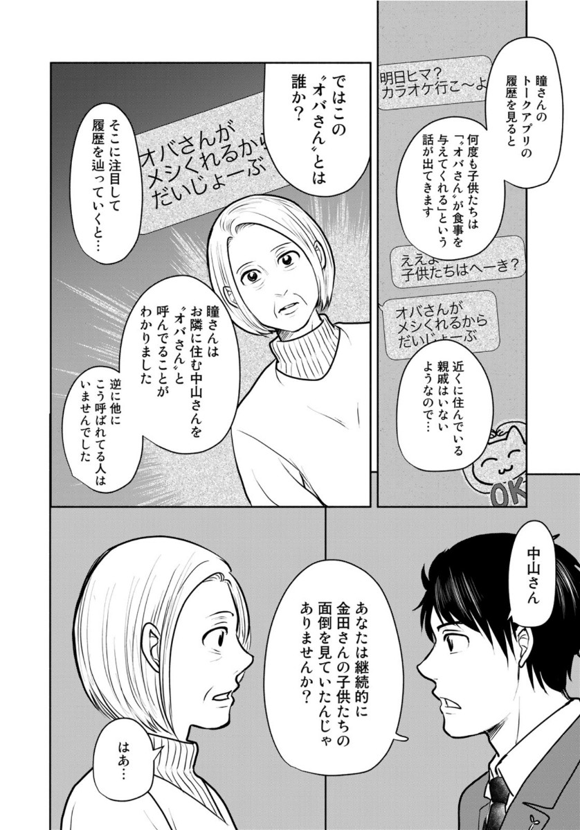 リーガルエッグ 第20話 - Page 10