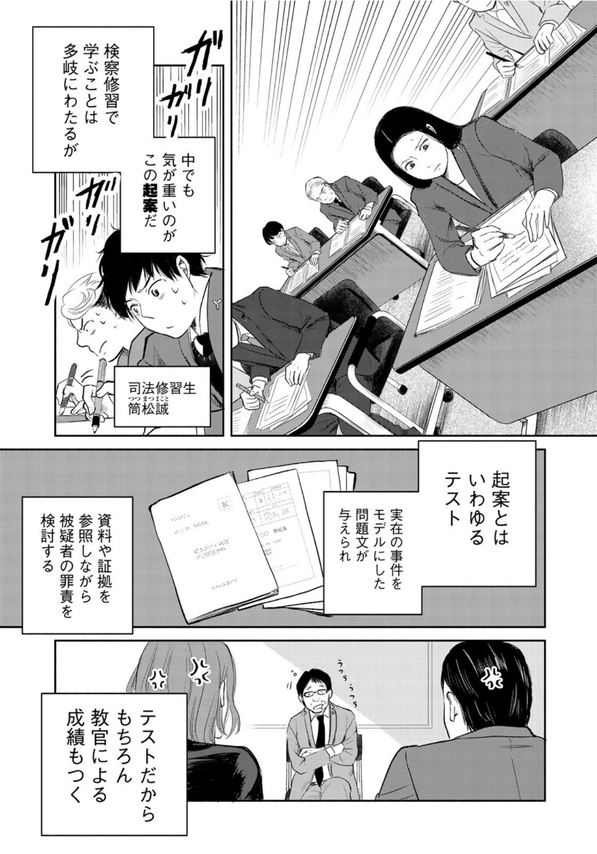 リーガルエッグ 第3話 - Page 5