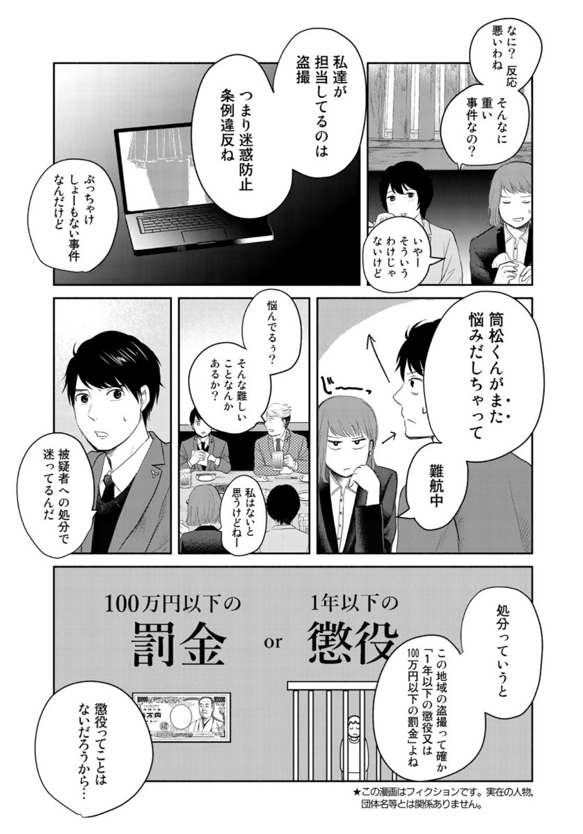 リーガルエッグ 第4話 - Page 7