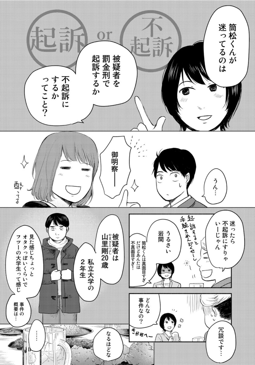 リーガルエッグ 第4話 - Page 8