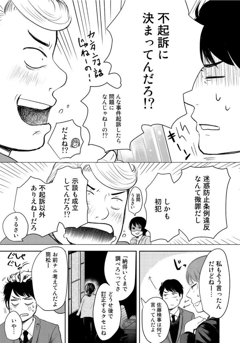 リーガルエッグ 第4話 - Page 9