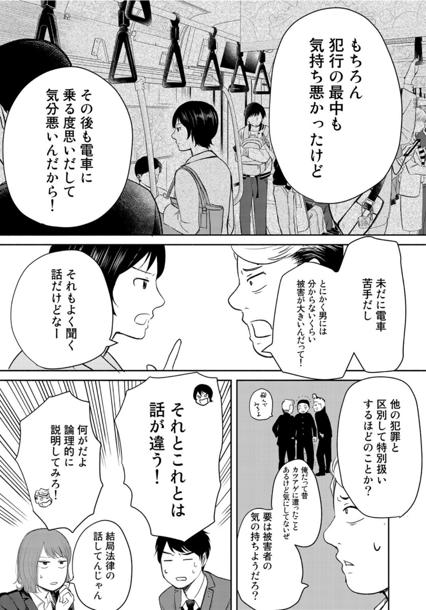 リーガルエッグ 第4話 - Page 13