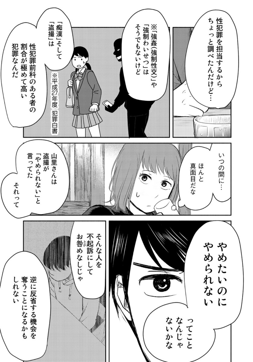 リーガルエッグ 第4話 - Page 15