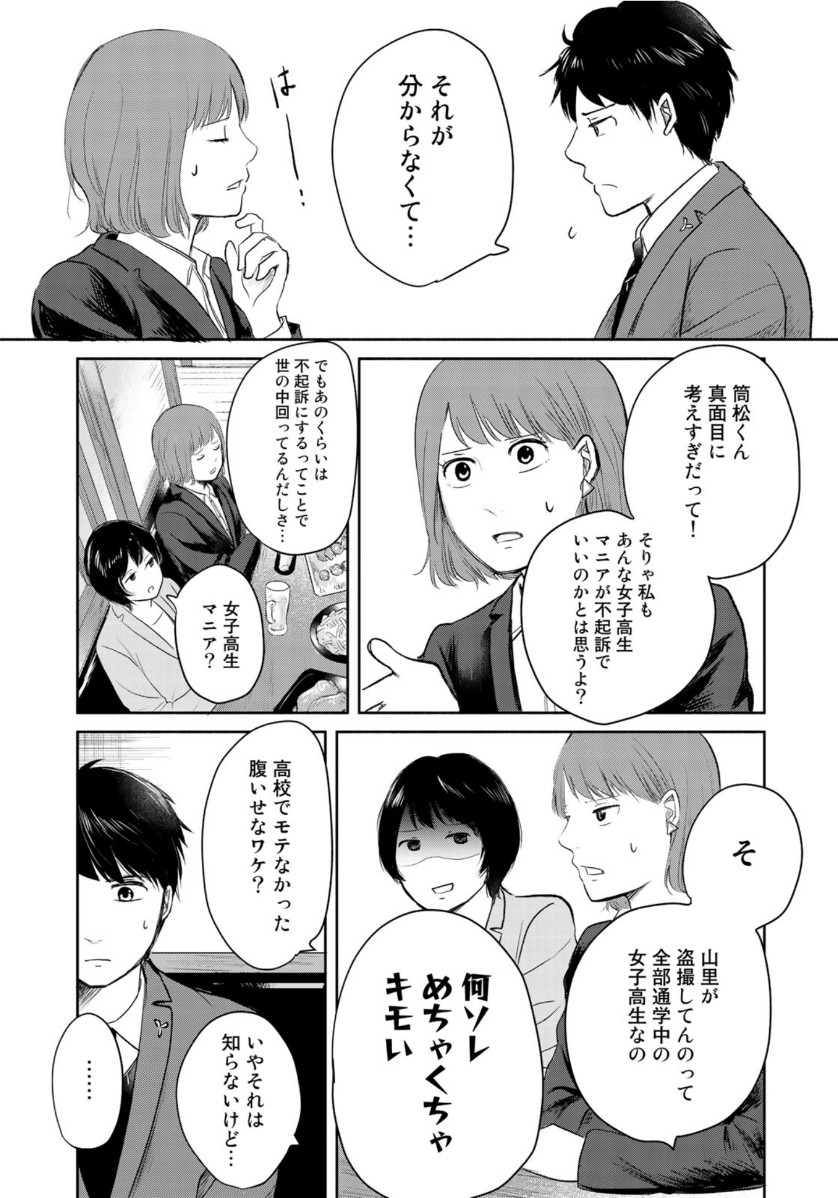 リーガルエッグ 第4話 - Page 17