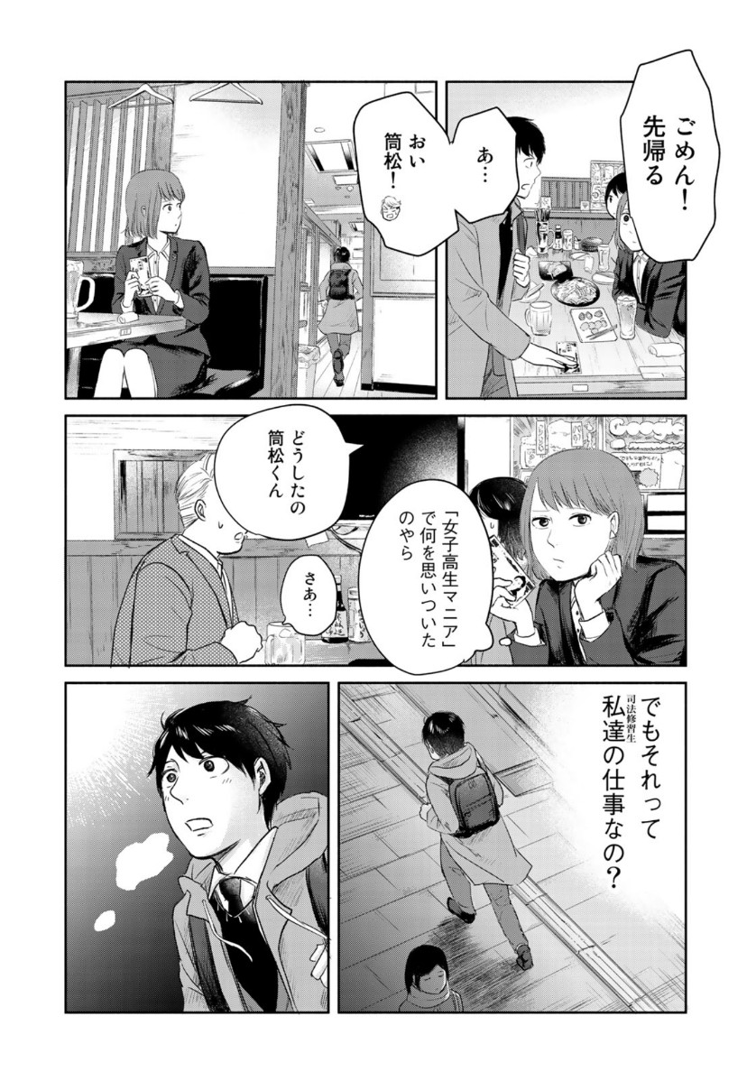 リーガルエッグ 第4話 - Page 20