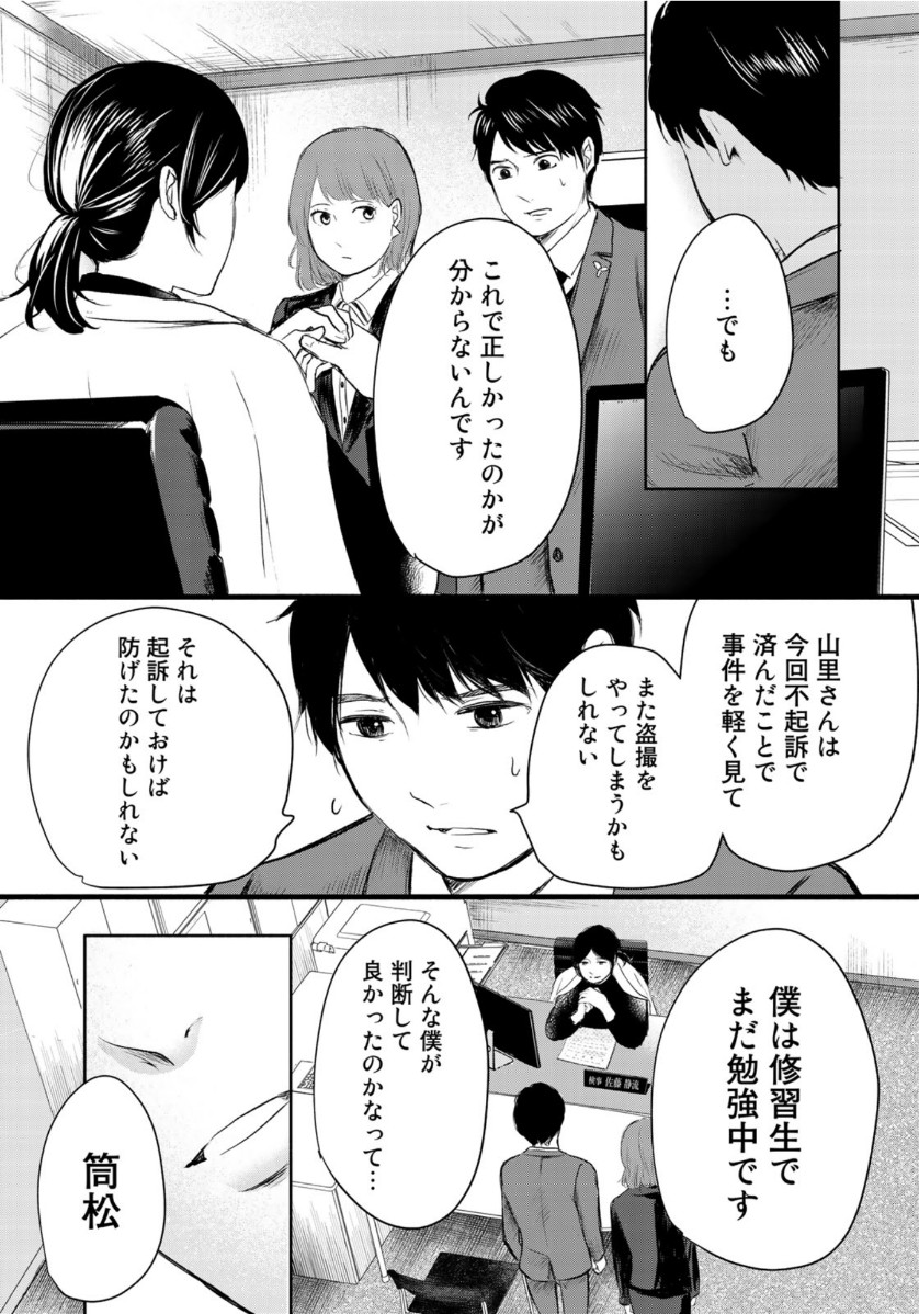 リーガルエッグ 第5話 - Page 17