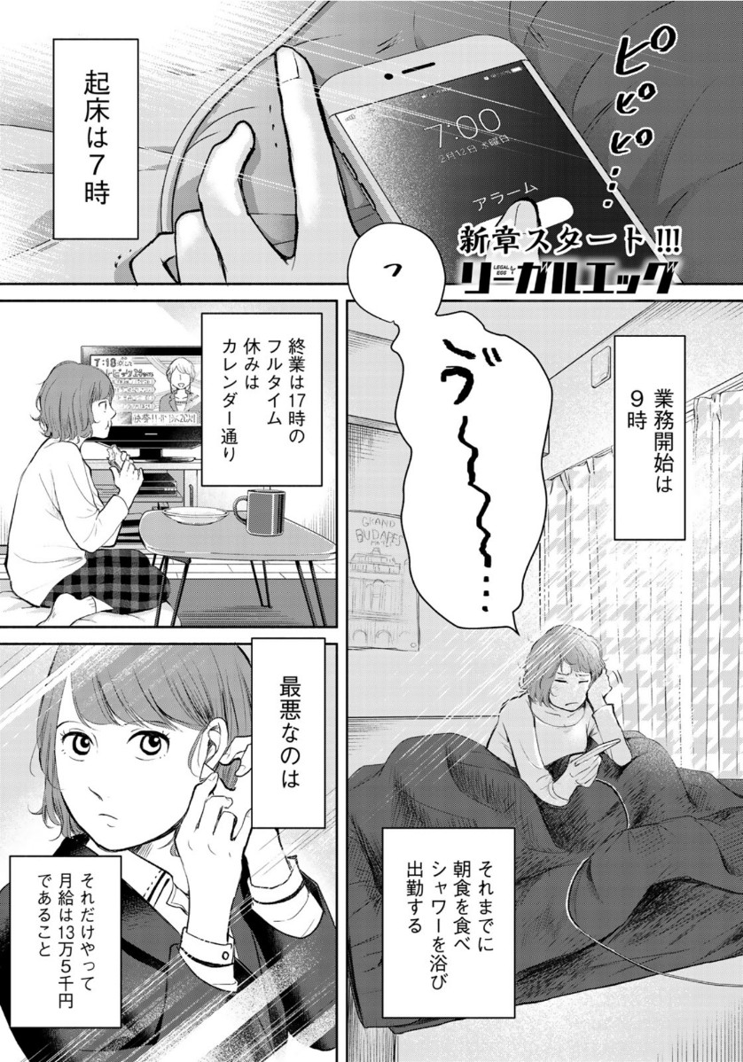 リーガルエッグ 第6話 - Page 1