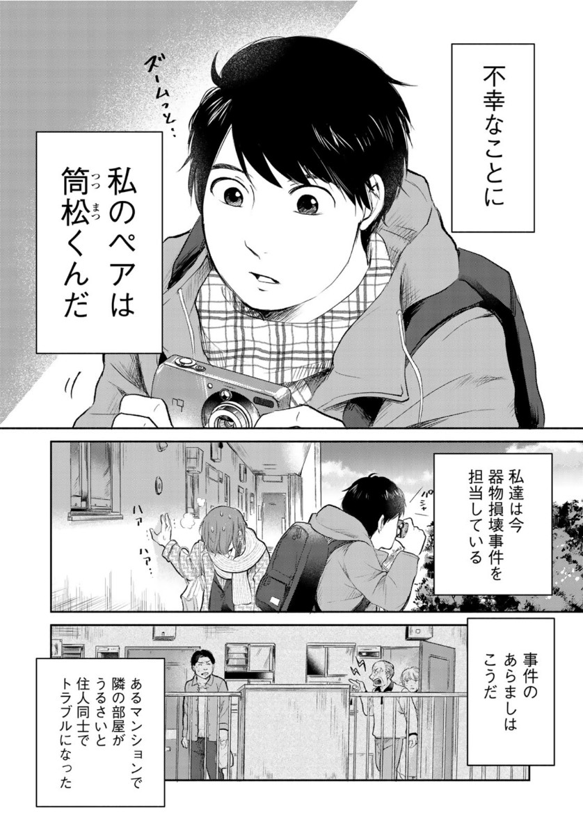 リーガルエッグ 第6話 - Page 4