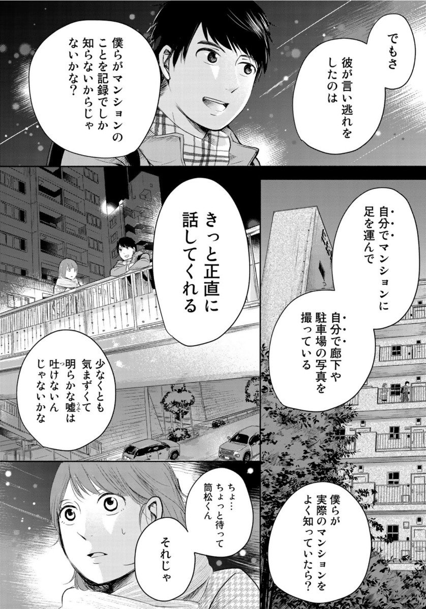 リーガルエッグ 第6話 - Page 10