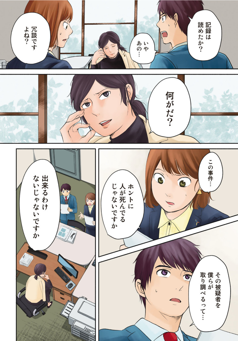 リーガルエッグ 第7話 - Page 4