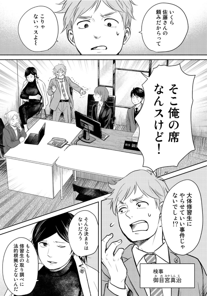 リーガルエッグ 第7話 - Page 10