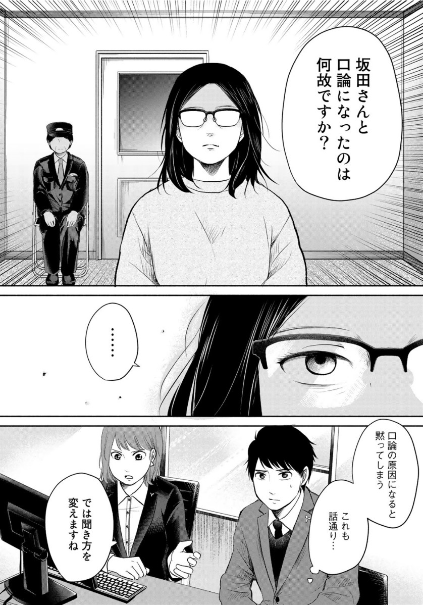 リーガルエッグ 第7話 - Page 16