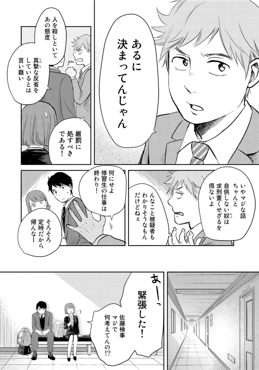 リーガルエッグ 第7話 - Page 22