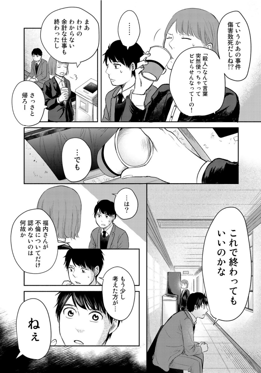 リーガルエッグ 第7話 - Page 23