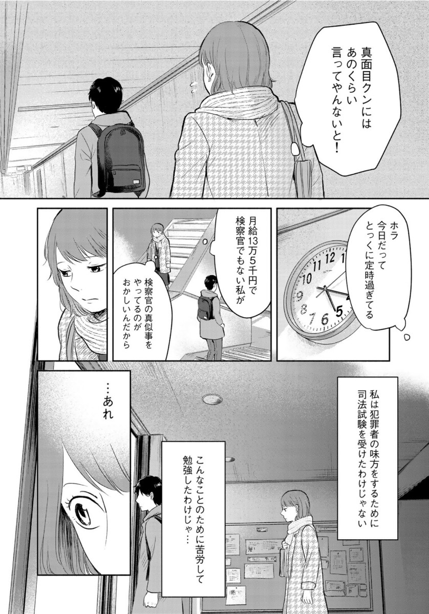 リーガルエッグ 第8話 - Page 2