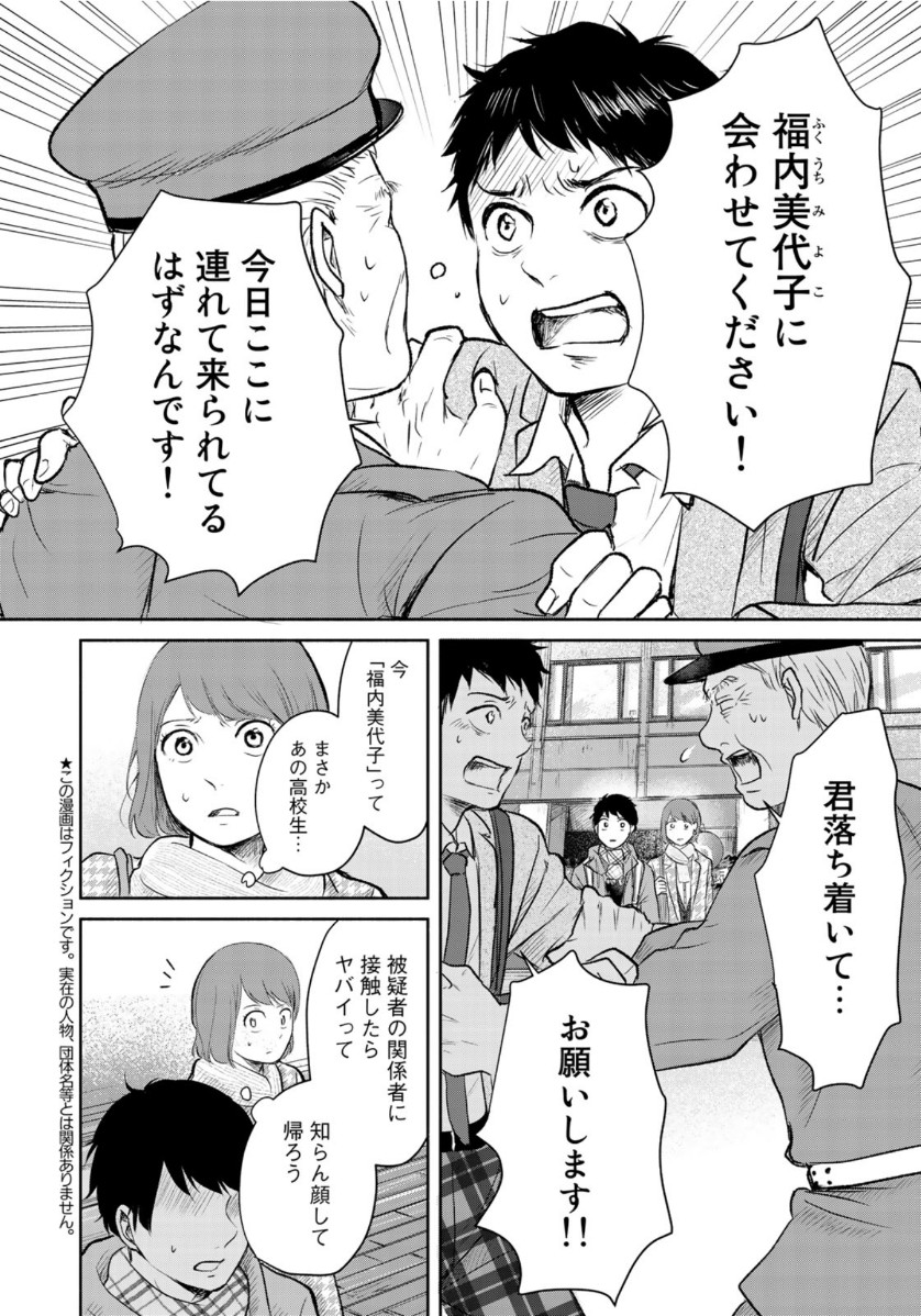 リーガルエッグ 第8話 - Page 4