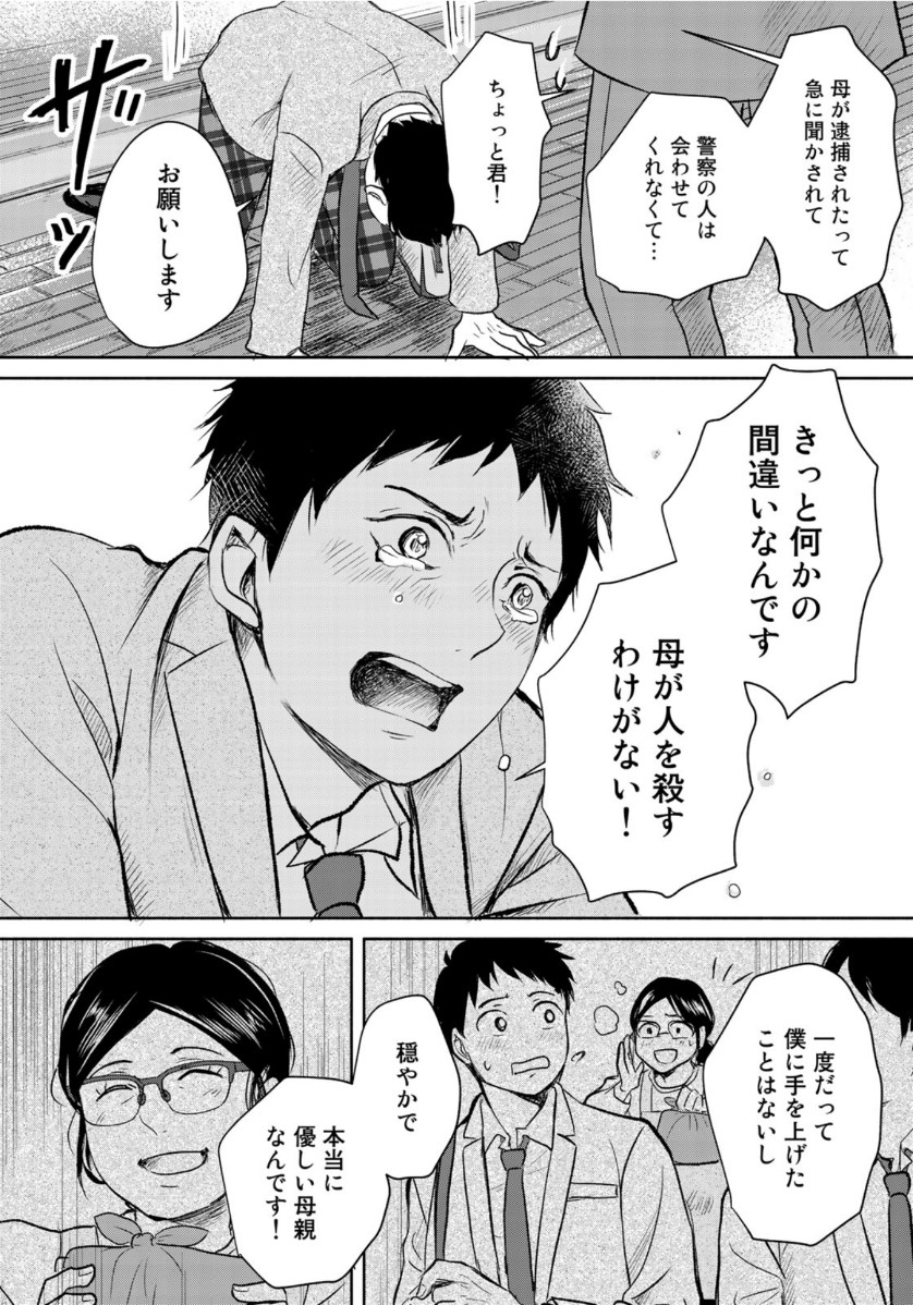 リーガルエッグ 第8話 - Page 6