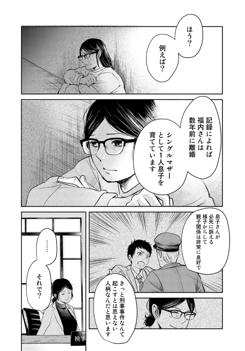 リーガルエッグ 第8話 - Page 12