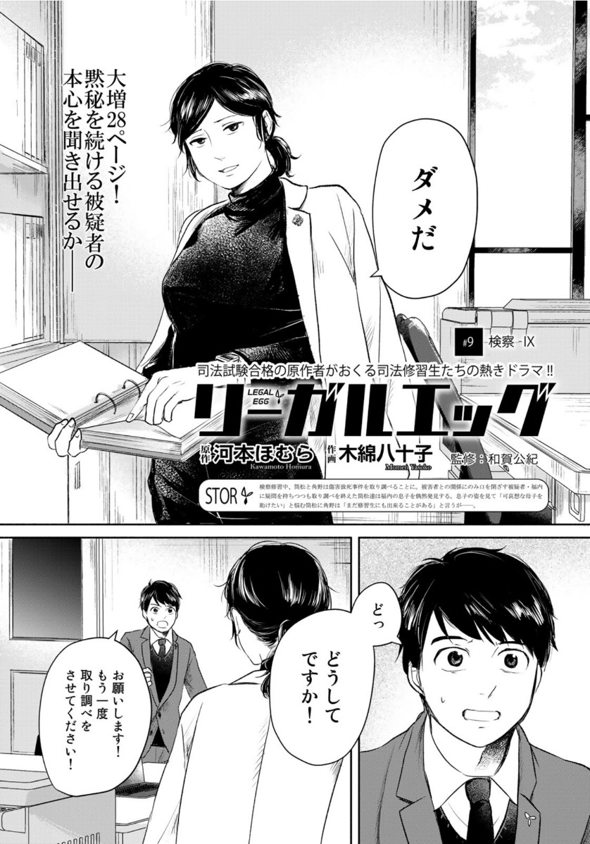 リーガルエッグ 第9話 - Page 2