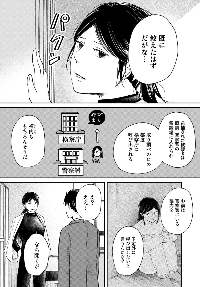 リーガルエッグ 第9話 - Page 3