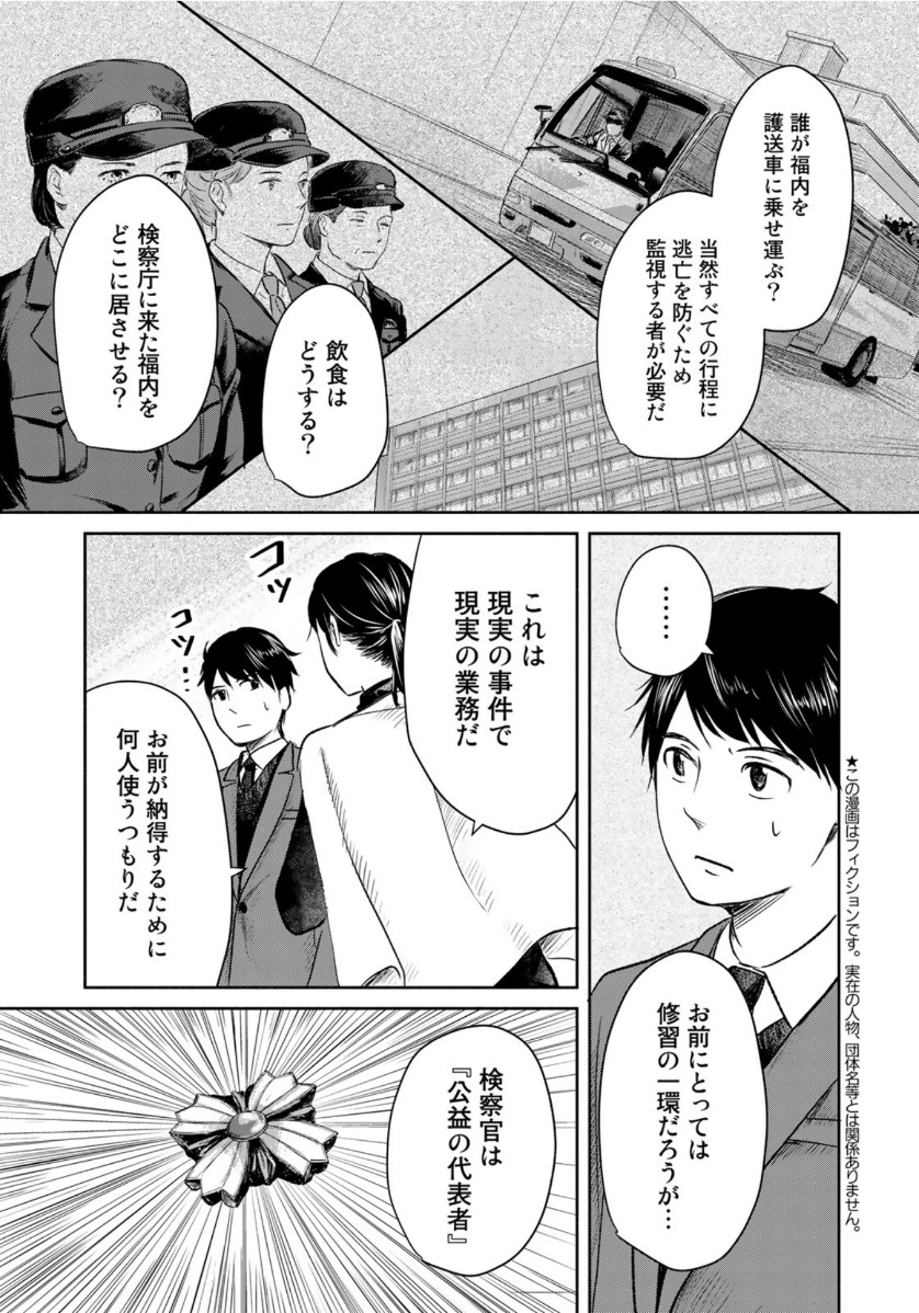 リーガルエッグ 第9話 - Page 4