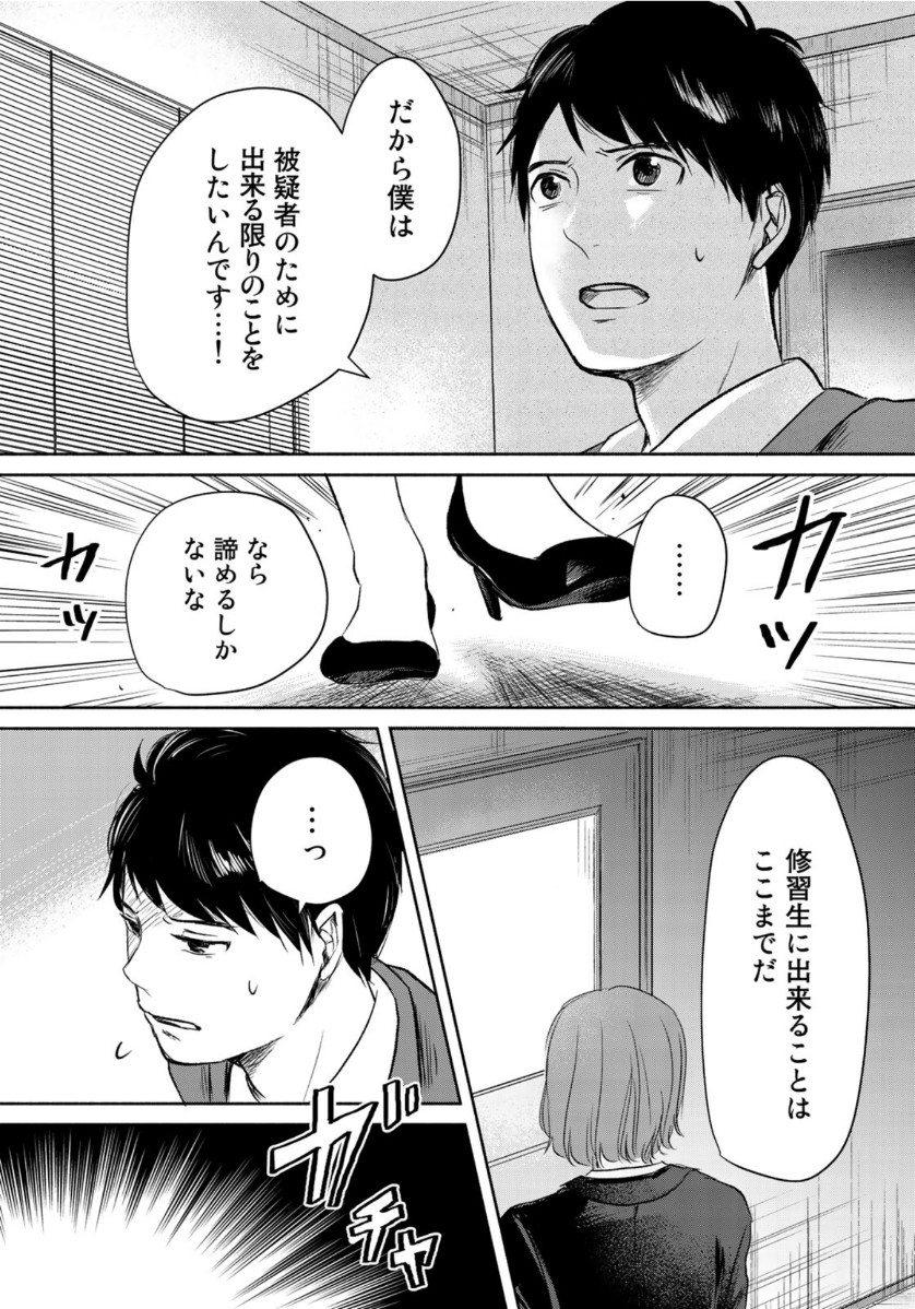 リーガルエッグ 第9話 - Page 7