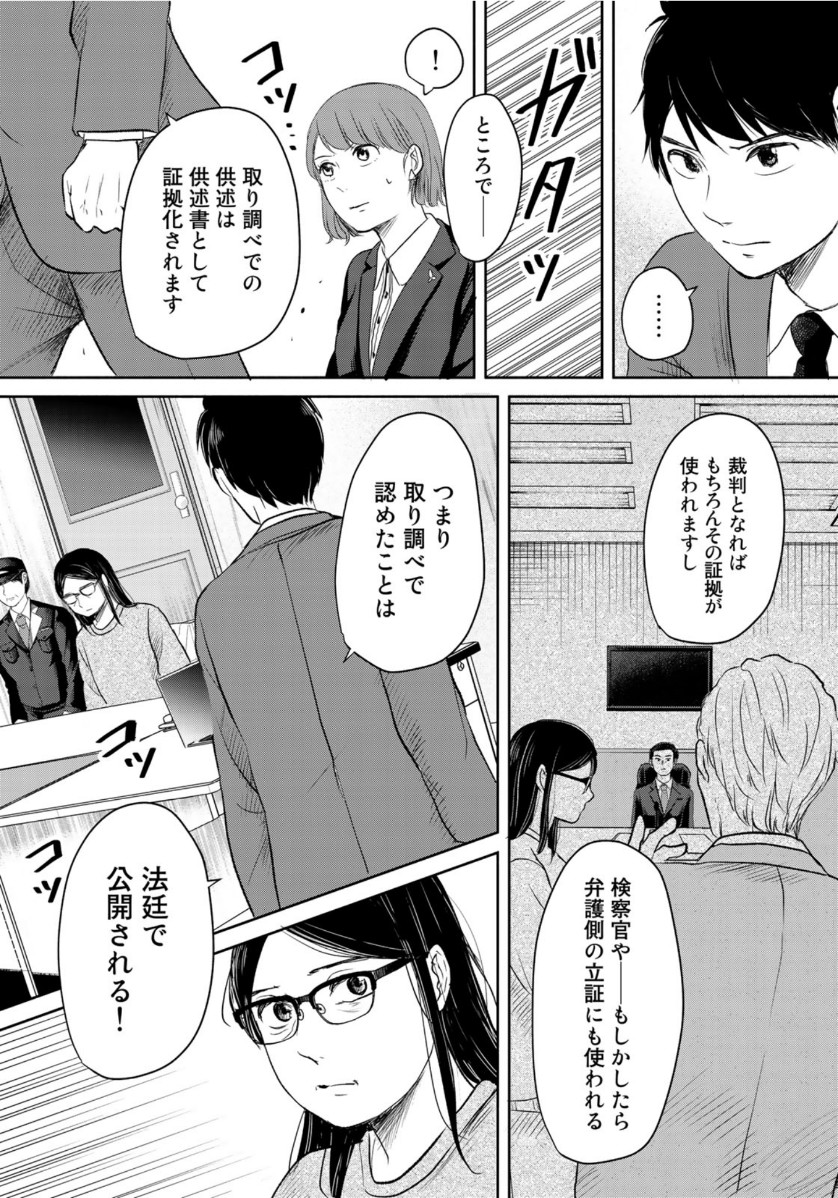 リーガルエッグ 第9話 - Page 16