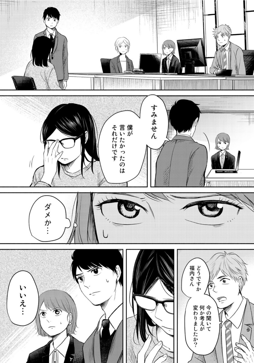 リーガルエッグ 第9話 - Page 20