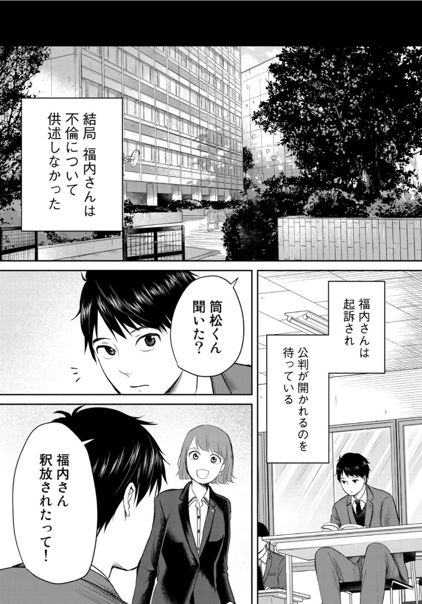 リーガルエッグ 第9話 - Page 22