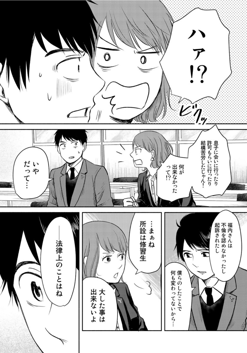 リーガルエッグ 第9話 - Page 24