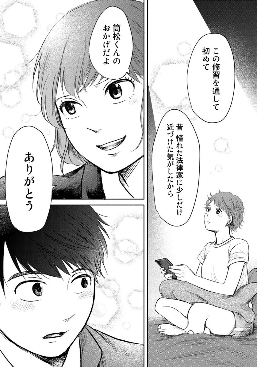 リーガルエッグ 第9話 - Page 26