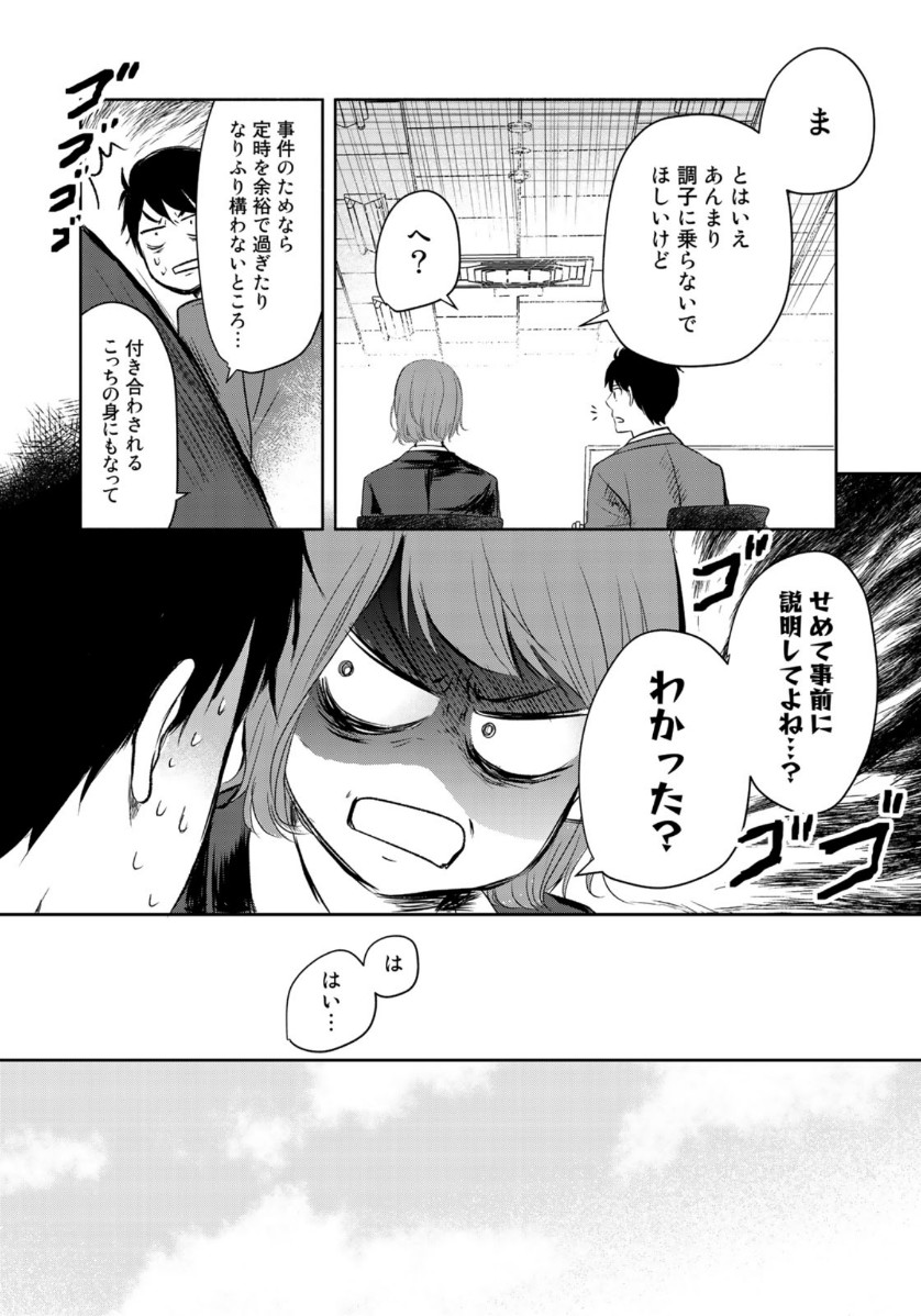 リーガルエッグ 第9話 - Page 27