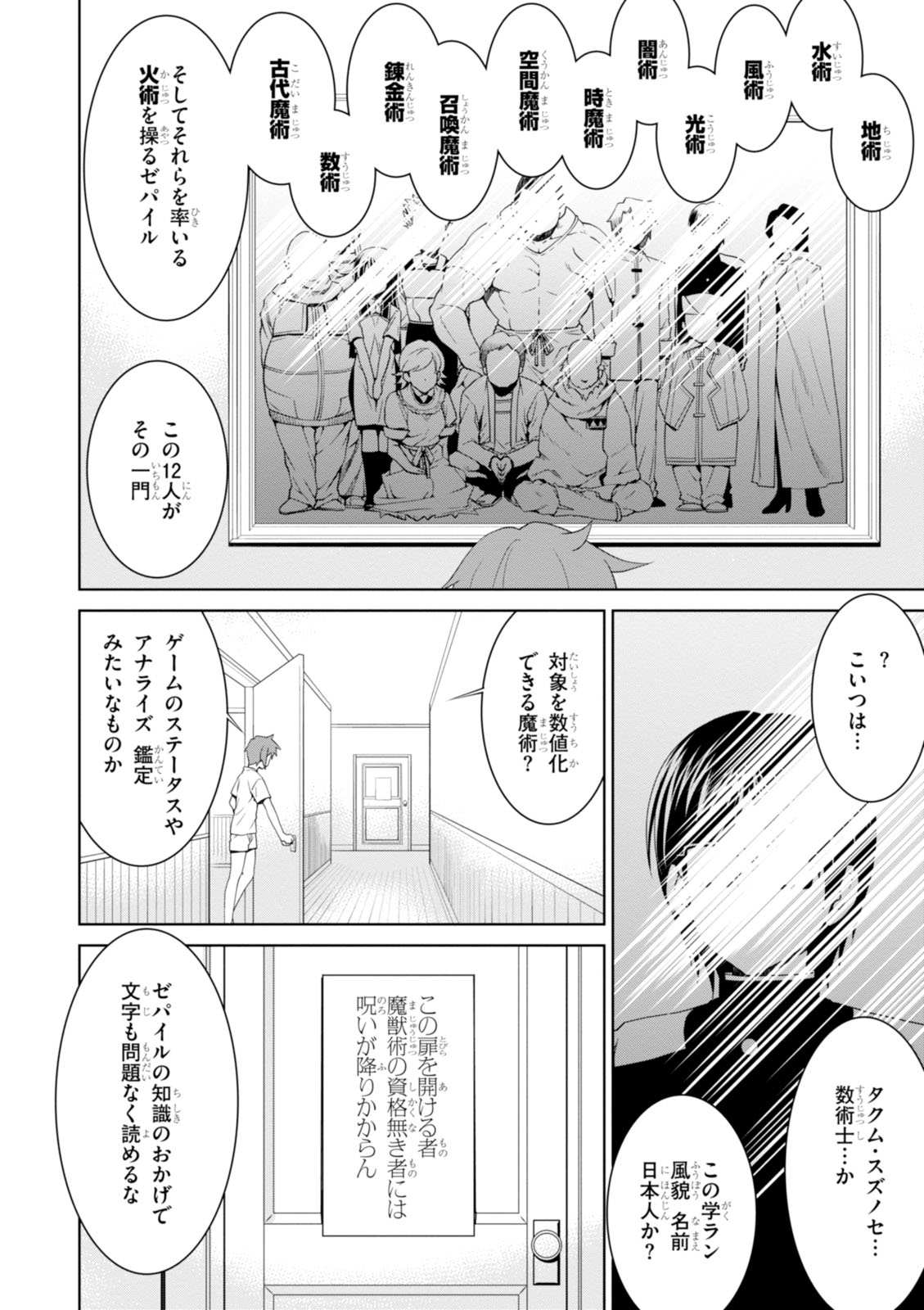 レジェンド (たかの雅治) 第1話 - Page 8