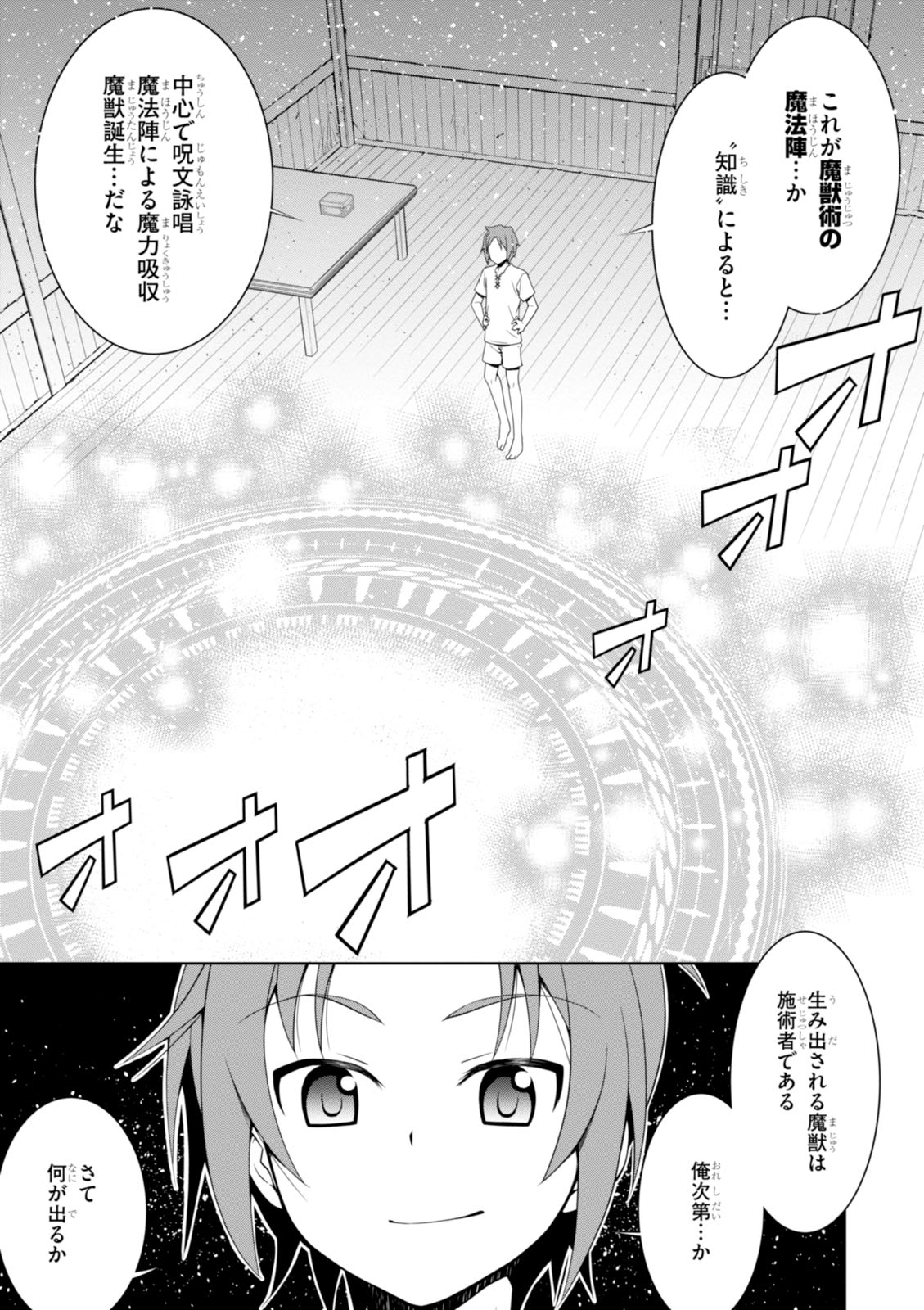 レジェンド (たかの雅治) 第1話 - Page 9