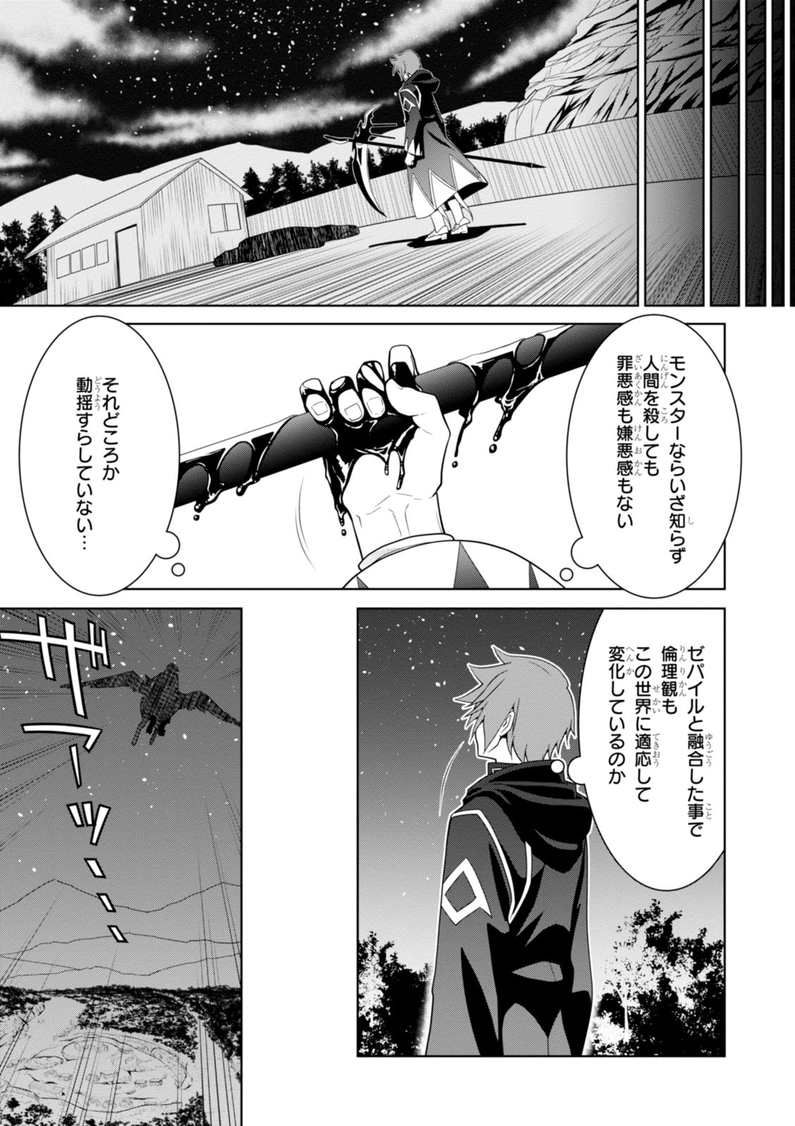 レジェンド (たかの雅治) 第10話 - Page 5