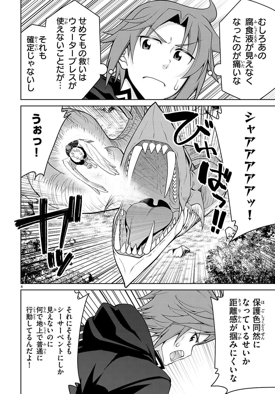 レジェンド (たかの雅治) 第100話 - Page 4