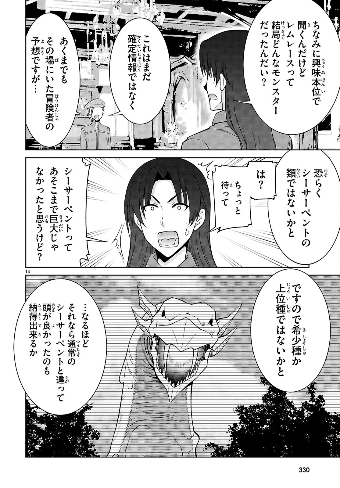 レジェンド (たかの雅治) 第100話 - Page 13