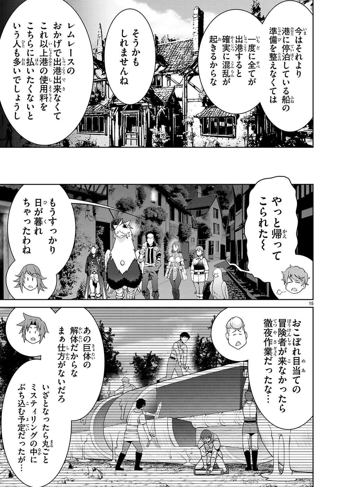 レジェンド (たかの雅治) 第100話 - Page 14