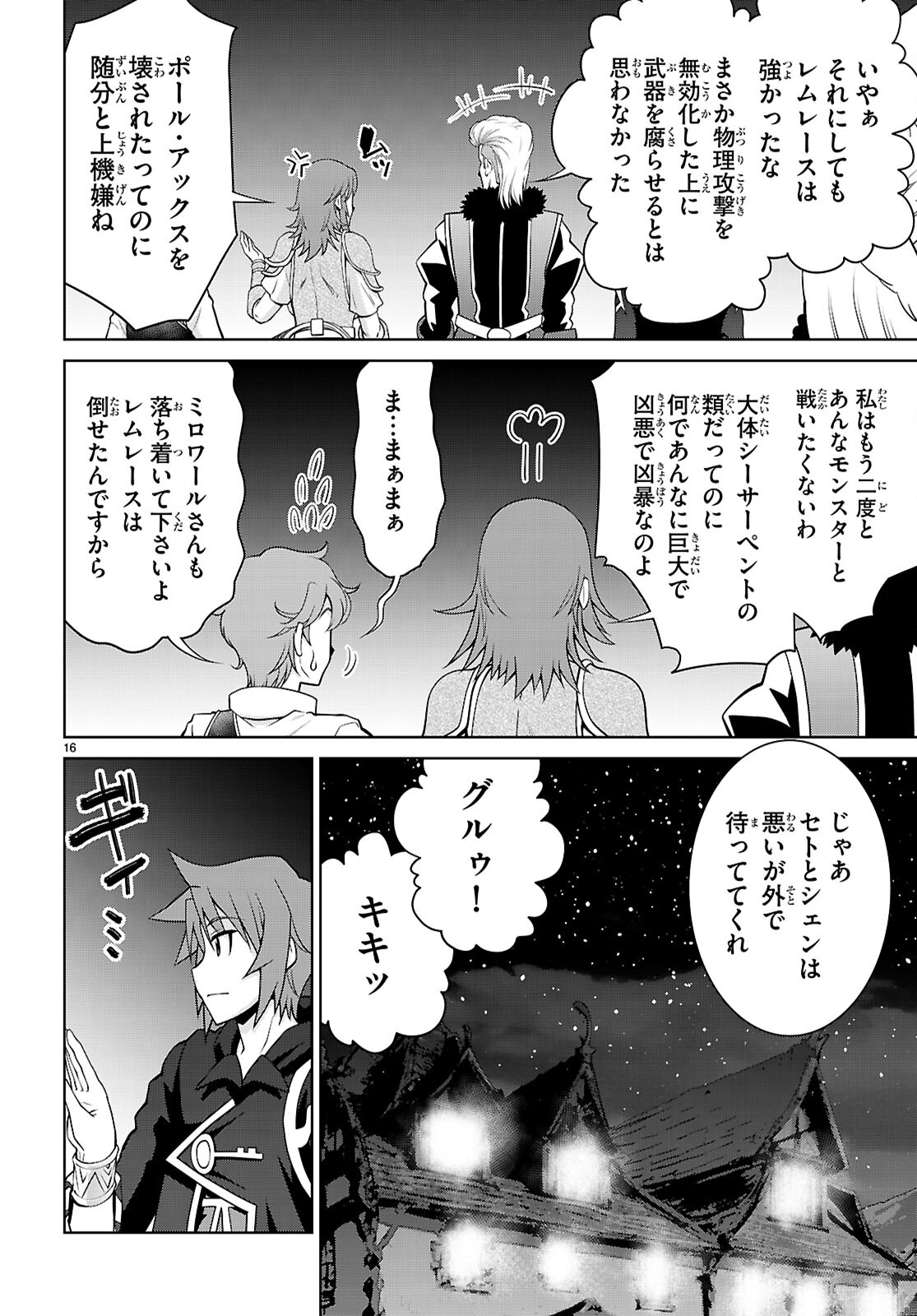 レジェンド (たかの雅治) 第100話 - Page 15